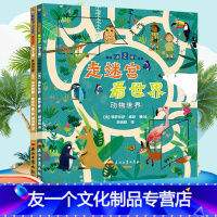 [友一个]儿童益智书走迷宫看世界思维绘本3-4-5-6岁幼儿宝宝勇闯走位大探险智力大挑战100图书专注力注意力思维逻辑
