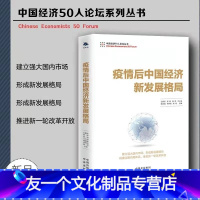 [友一个] 疫情后中国经济新发展格局 经济管理中国经济建立强大国内市场 形成新发展格局 构建完整内需体系 推进新一轮改