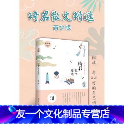 [友一个]学生阅读书目琦君散文精选青少版崇文书局收录桂花雨小学语文五年级课文名家散文随笔学生课外阅读书籍母亲的金手表