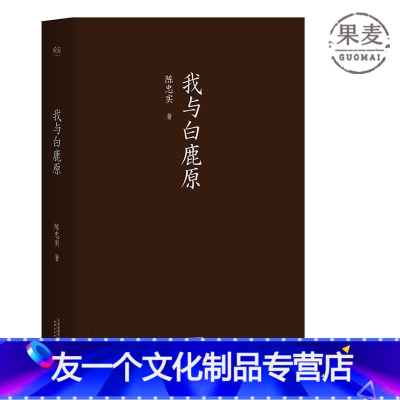 [友一个]我与白鹿原 白鹿原 的前世今生 收录陈忠实 白鹿原 文化出品