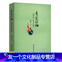 [友一个]4本39青瓷红釉:民国的立爱与钟情民国女子的爱情与人生冰心秋瑾陆小曼蒋碧微等故事回忆录书籍