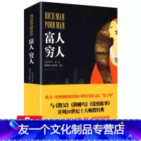 [友一个]库存尾品3本49富人穷人欧文肖著作者同时著有幼狮图书书籍