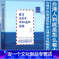 [友一个]台湾这些年所知道的祖国廖信忠讲述60多年来大陆大事件与岁月台湾小故事这就是台湾这是台湾一百年漂泊台湾故事书籍