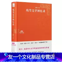 [友一个]残雪文学回忆录(精装)