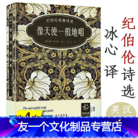 [友一个]4本39 像天使一般地唱:纪伯伦经典诗选(中英文对照)纪伯伦散文诗全集纪伯伦散文精选我曾悲伤地爱过这个世界泰