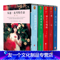 [友一个]库存尾品3折《朱迪·皮考特作品 》姐姐的守护者说故事的人换心第十层地狱死亡约定全套5册