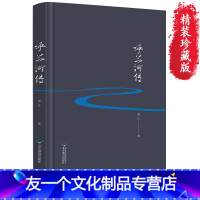 [友一个]呼兰河传 五年级下册 萧红著 小学生经典书目语文阅读丛书五年级下小学生课外阅读书籍初中生