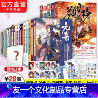 [友一个] 元尊1-21册+苍穹榜圣灵纪1-5册全套共26册 天蚕土豆 继斗破苍穹武动乾坤大主宰后又一玄幻力作元尊