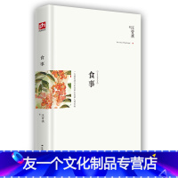 [友一个]汪曾祺作品精选 食事 精装典藏版 关于美食与爱的散文一支淡笔抒写出存留心底的人间至味草木人间滋味菰蒲深处