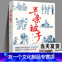 [友一个] 半条被子 潜藏半世纪的感人长征故事 温暖整个中国的红色经典 作家志在飞多次进行实地采访 深度纪录红色经典故
