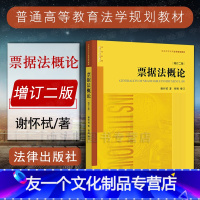 [友一个]中法图 2017新版 票据法概论增订二版2版谢怀栻 法律出版社 票据法概论谢怀栻 法律版票据法概论教材 法律