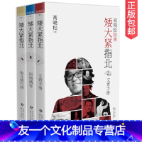 [友一个]全3册高晓松指南矮大紧指北文青手册+闲情偶寄+指北排行榜 高晓松著 现当代文学散文随笔 长江文艺出版社店CJ