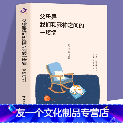 [友一个] 父母是我们和死神之间的一堵墙 朗读者的书梁晓声谈亲情与漂泊鲁迅老舍胡适朱自清 朗读者书董卿 名家经典散文书