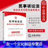 [友一个] 2022新 民事诉讼法修改条文对照与适用要点 高人民法院民事诉讼法修改起草小组编 民诉司法解释条文变化