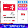 语文 [友一个]2022新版 开心考试一本小升初语文名校冲刺方案小学升初中语文总复习考试资料 小升初毕业升学语文总复