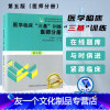 [友一个正版]2021医学临床三基训练 医师分册第五版 全国医院实习生入职在职医生事业编制职称医学考试指定教材用书 三