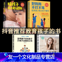 [友一个正版]全4册如何说孩子才会听全套好妈妈不打不骂陪孩走过关键期如何说孩子才能听怎么听孩子才肯说如何说话孩子会听怎
