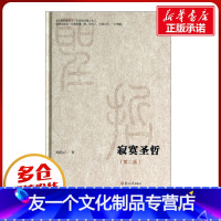 [友一个正版]寂寞圣哲鲍鹏山原著风格别致语言优美/书目/春秋战国时期中学师生书系九年级阅读教材思想与文化启迪 老子庄子