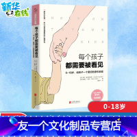 [友一个正版]每个孩子都需要被看见 (加)戈登·诺伊费尔德(Gordon Neufeld),(加)加博尔·马泰(Gab