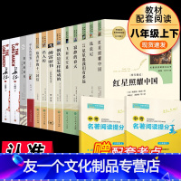 [友一个正版]全套13册八年级上册下册必读名著课外书红星照耀中国昆虫记钢铁是怎样炼成的傅雷家书长征原著完整版人民教育出