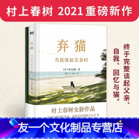 [友一个正版]赠猫与回忆手账本弃猫 村上春树新书 当我谈起父亲时 村上春树继挪威的森林村上春树新作 现当代经典文学
