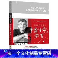 [友一个正版]书籍非暴力沟通·丰盈生命的教育