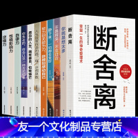 [友一个正版]全套11册本断舍离书2020原著山下英子人生三境要懂静下来一切都会好的人生没有白走的路不畏将来不念过往短