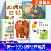 全套5本 [友一个正版]儿童阅读幼儿早教启蒙书绘本阅读读物图画书 抱抱 蚯蚓的日记 我的情绪小怪兽 猜猜我有多爱你 棕色