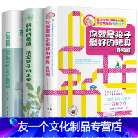 [友一个正版]正面管教孩子的成长99%靠妈妈 妈妈在教育孩子方法上的差别会影响孩子的一生 妈妈的情绪 决定孩子的未来