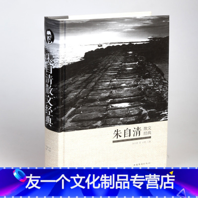 [友一个正版]朱自散文经典 名家经典散文随笔朱自清余光中鲁迅冰心汪曾祺三毛毕淑敏徐志摩老舍沈从文贾平凹林清玄散文作品精