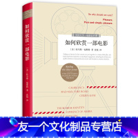 [友一个正版]如何欣赏一部电影 托马斯福斯特 艺术 影视 媒体艺术 影视理论 如何阅读一本小书籍书NH云图云图