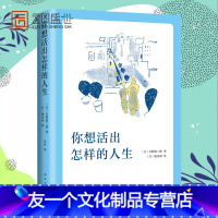 [友一个正版]你想活出怎样的人生 吉野源三郎著 影响宫崎骏一生的小说 同名电影制片中 入选日本教科书 励志书籍书NH云