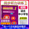 [友一个正版]新概念英语1同步听力训练第一册英语初阶新版配套练习册教材辅导讲练测小学生五六年级英语初阶零基础入门外语学