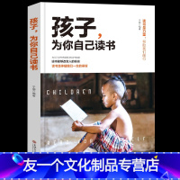 [友一个正版]孩子为你自己读书是在为要请家庭教育小孩青春期小学高中初中男孩女孩育儿书籍父母必读为了而孩子学习是你自己的