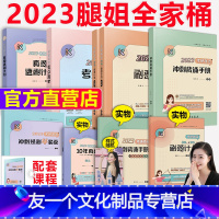 [套装5本]2023考研政治腿姐全家桶 [友一个正版] 腿姐陆寓丰2023考研政治全家桶全套 考点清单+真题速刷+刷题计