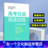 [友一个正版]备考2021高考日语阅读训练 高考日语阅读练习题 高考日语阅读教材日语高考阅读高考日语训练日语高考高中日