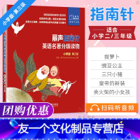 [友一个正版]外研社 丽声指南针英语名著分级读物小学版第3级 绘本启蒙中英文双语书籍英语读物小学二三年级课外书 英语