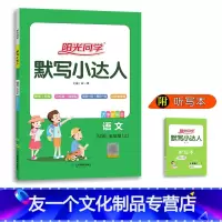 [默写小达人]五年级上册语文 人教五四 小学五年级 [友一个正版]2021秋小学生五年级上册默写小达人语文人教版五四制同