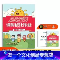英语 [友一个正版]2021新版四年级上册英语课时优化作业教科版小学课堂同步训练作业本单元测试期中期末复习练习册