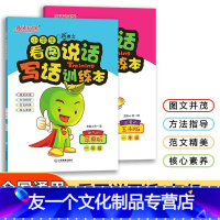 [友一个正版]看图说话写话训练本小学生一年级上下册新概念玉米版苹果版一年级全一册看图写话训练天天练2021春季用