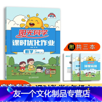数学 [友一个正版]2022新版三年级上册数学人教版广东教材同步练习册课时优化作业本小学3年级上册数学同步练习册人教版广