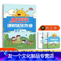数学 [友一个正版]2022新版二年级上册数学人教版广东教材同步练习册课时优化作业本小学2年级上册数学同步练习册人教版广