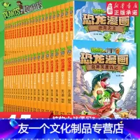 [恐龙漫画书]全套45册 [友一个正版]植物大战僵尸2恐龙漫画书全套45册儿童恐龙绘本科普百科全集6-9-12岁小学生一