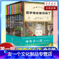 全套 [友一个正版]神奇点心店1-8全套8册广岛玲子著简体中文版新学期许愿仙贝倒霉堂3一6-10-12岁儿童版解忧杂货店
