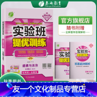 [友一个正版]2022年秋 初中实验班提优训练道德与法治九年级上册人教版初三道法9年级上册RJ版教材同步练习册作业本辅