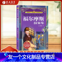 [友一个正版]福尔摩斯探案集彩绘全集注音版原版原著小学少儿读物课外阅读书籍0-3-6-12周岁儿童阅读一二三年级幼儿童