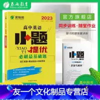 [友一个正版]2022年高考全国卷英语提分必刷宝典实验班小题提优必刷基础题高中英语课后练习提分题库高考全国卷英语提分题