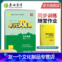 [友一个正版]2021新版单元双测高中物理(3-4)必修人教版RJ 高中生课时单元期中期末测试卷同步练习册 含答案版