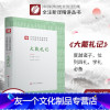 [友一个正版]大戴礼记精装 中华传统文化经典全注新译精讲丛书 许嘉璐先生主编方向东译注原版小初高中学生书籍书排行榜