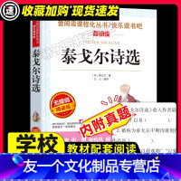 [29元3件]泰戈尔诗选 [友一个正版]泰戈尔诗选原著小学生课外阅读书籍三四五六七八九年级必泰戈尔青少年人民儿童文学教育